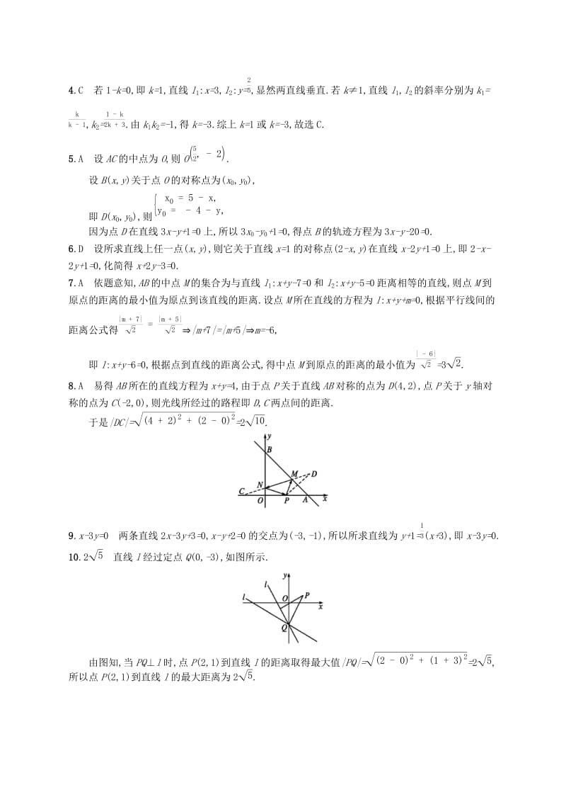 （福建专版）2019高考数学一轮复习 课时规范练41 点与直线、两条直线的位置关系 文.docx_第3页