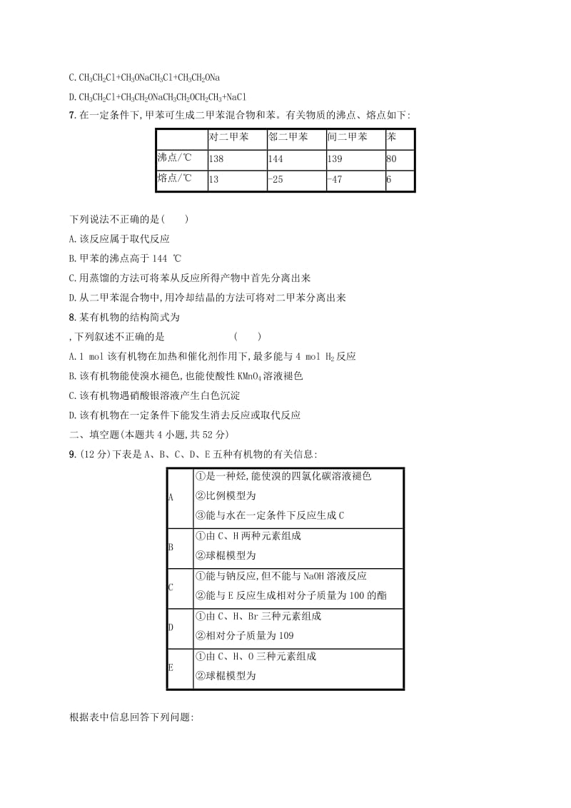 2020版高考化学复习 课时规范练32 常见的烃、卤代烃 苏教版.doc_第2页