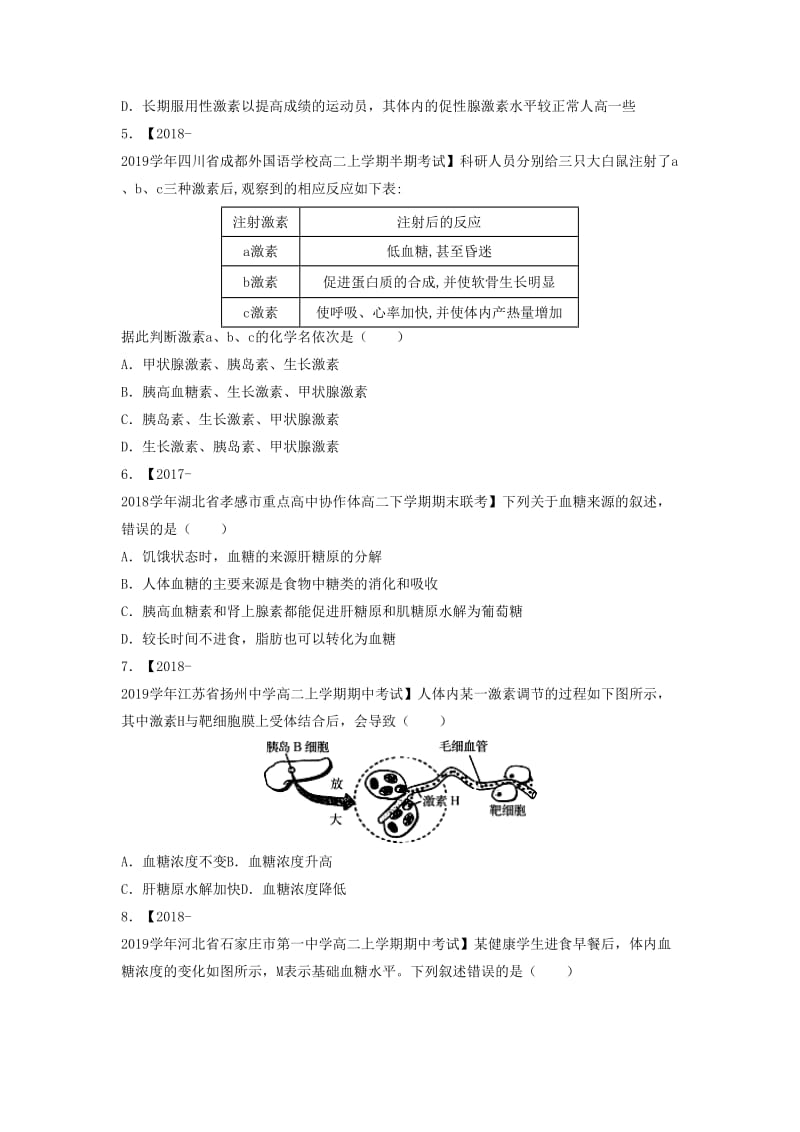 2018-2019学年高二生物 寒假训练03 激素调节.docx_第3页