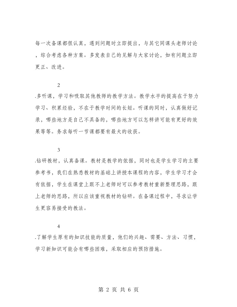 初二数学教师工作总结报告.doc_第2页