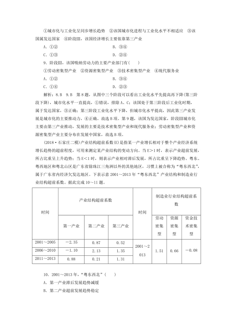 通用版2019版高考地理一轮复习第五部分区域可持续发展课时跟踪检测四十区域经济发展.doc_第3页