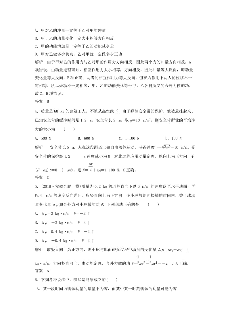 2020版高考物理大一轮复习 第六章 基础课1 动量和动量定理训练（含解析）教科版.doc_第2页