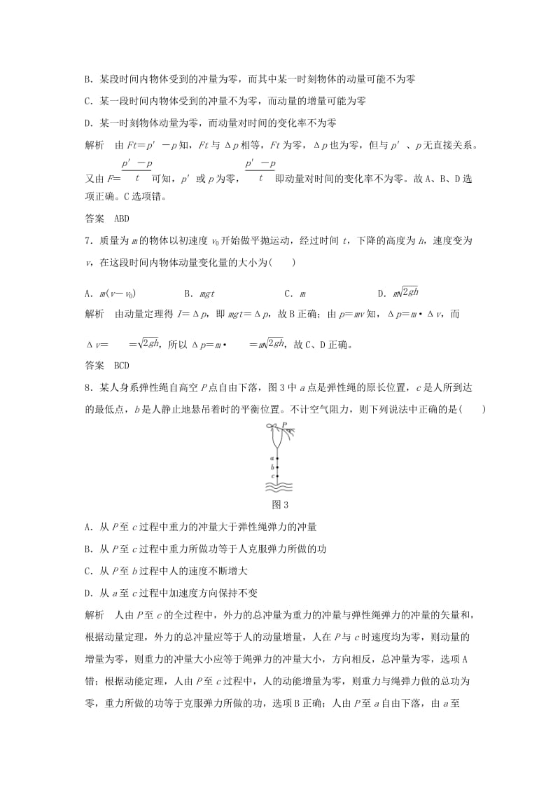 2020版高考物理大一轮复习 第六章 基础课1 动量和动量定理训练（含解析）教科版.doc_第3页