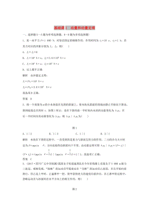 2020版高考物理大一輪復(fù)習(xí) 第六章 基礎(chǔ)課1 動量和動量定理訓(xùn)練（含解析）教科版.doc