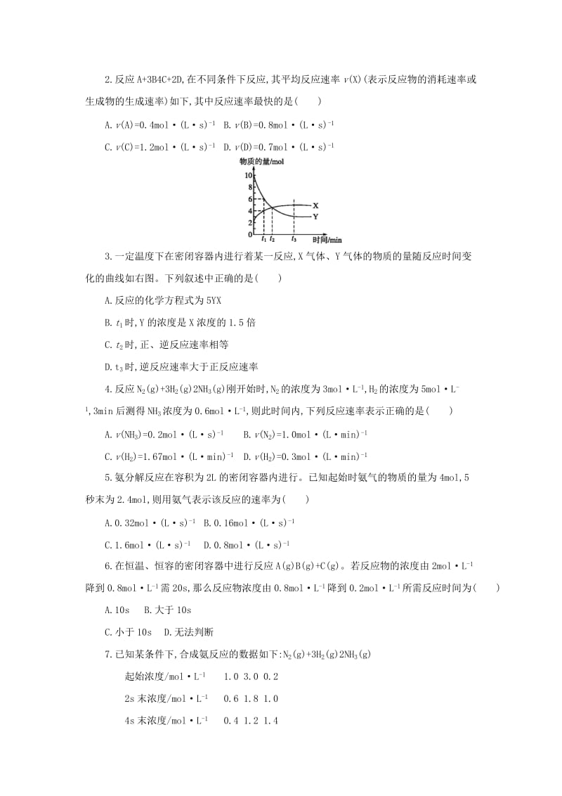 2018-2019年高中化学 第二章 化学反应速率和化学平衡 2.1 化学反应速率学案设计 新人教版选修4.docx_第3页