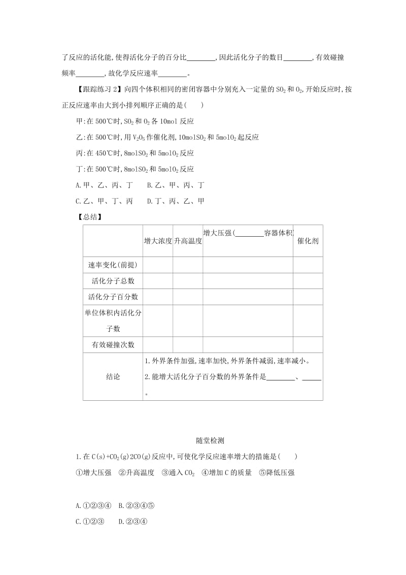 2018-2019年高中化学第二章化学反应速率和化学平衡2.2.2温度催化剂对化学反应速率的影响学案设计新人教版选修.docx_第2页