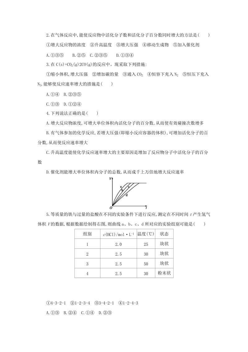 2018-2019年高中化学第二章化学反应速率和化学平衡2.2.2温度催化剂对化学反应速率的影响学案设计新人教版选修.docx_第3页