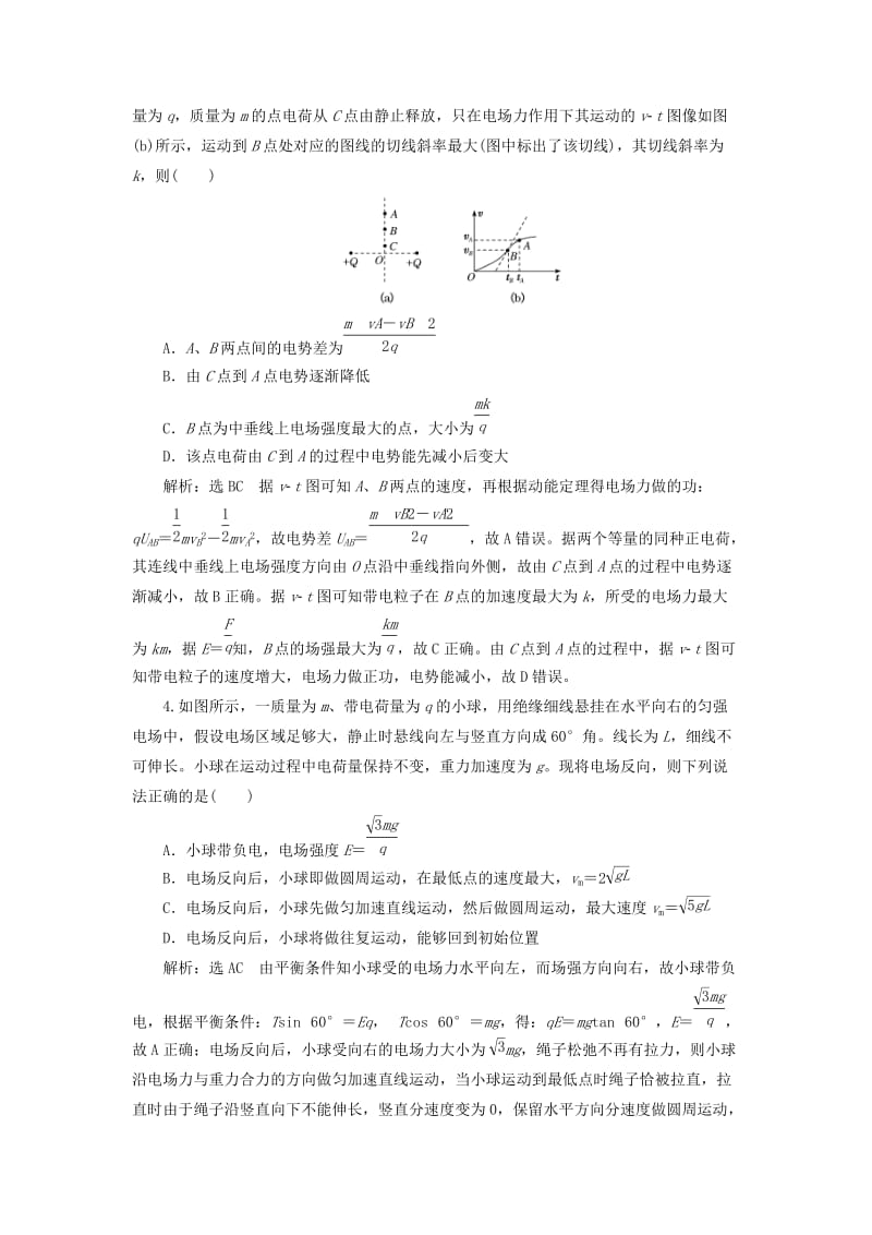 2019届高考物理二轮复习 选择题专项练（二）多选题热考点强化增分练（二）电场的性质（4年6考）.doc_第2页