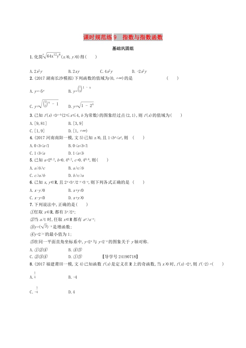 （福建专版）2019高考数学一轮复习 课时规范练9 指数与指数函数 文.docx_第1页