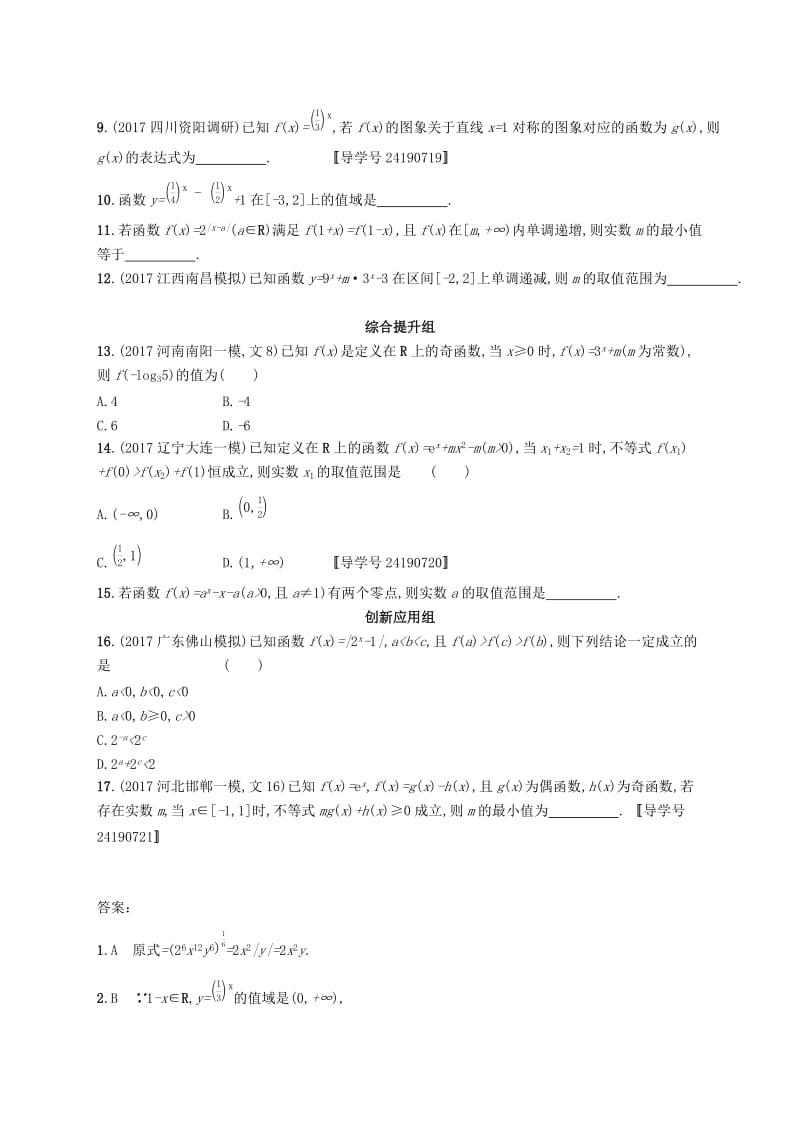 （福建专版）2019高考数学一轮复习 课时规范练9 指数与指数函数 文.docx_第2页