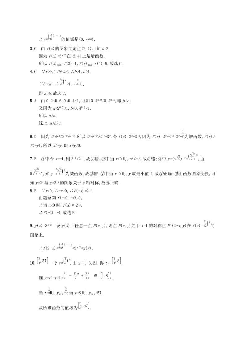 （福建专版）2019高考数学一轮复习 课时规范练9 指数与指数函数 文.docx_第3页