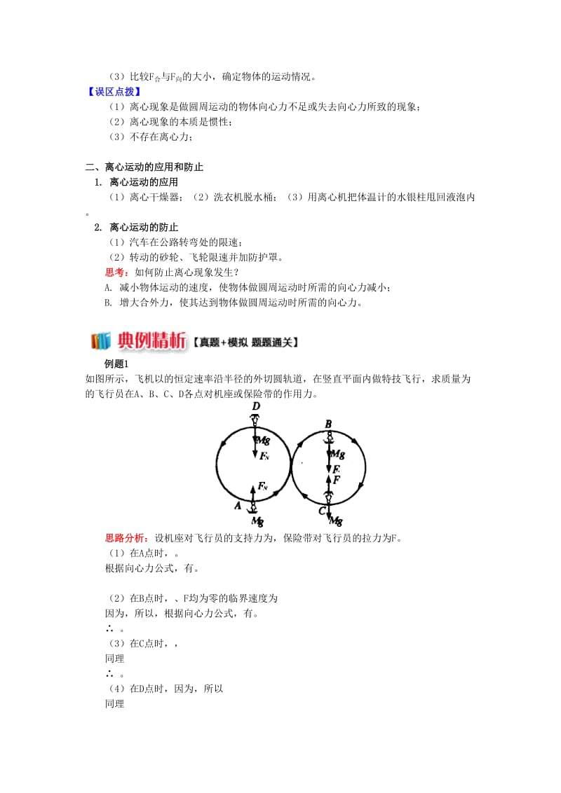 高中物理 第二章 匀速圆周运动 第3节 圆周运动的实例分析 3 从供需关系理解离心现象学案 教科版必修2.doc_第2页