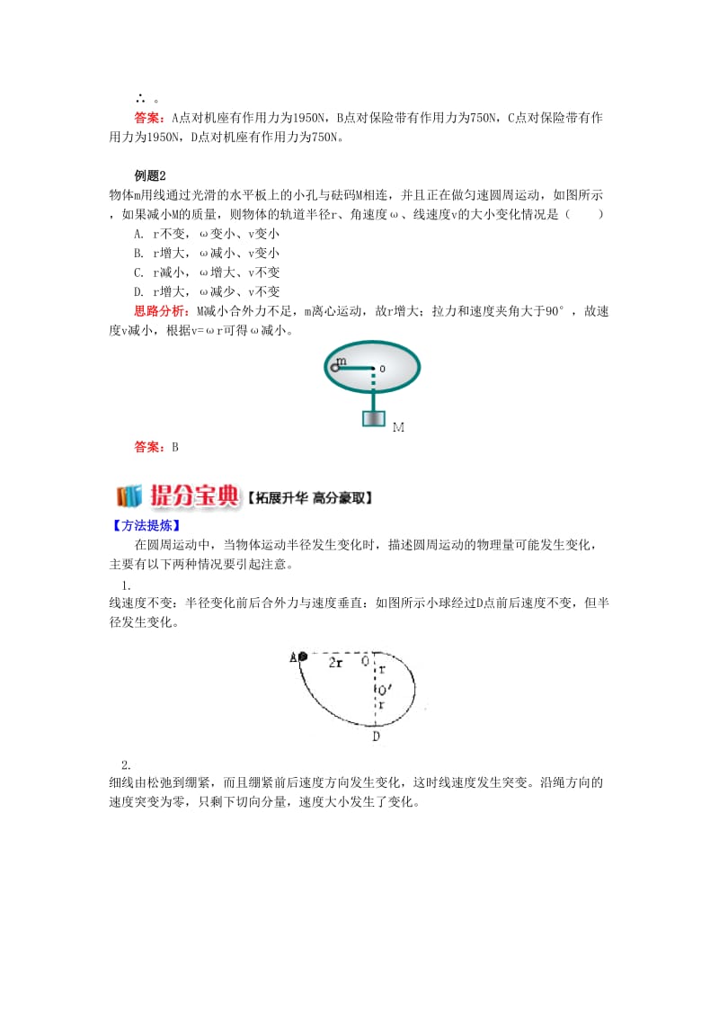 高中物理 第二章 匀速圆周运动 第3节 圆周运动的实例分析 3 从供需关系理解离心现象学案 教科版必修2.doc_第3页