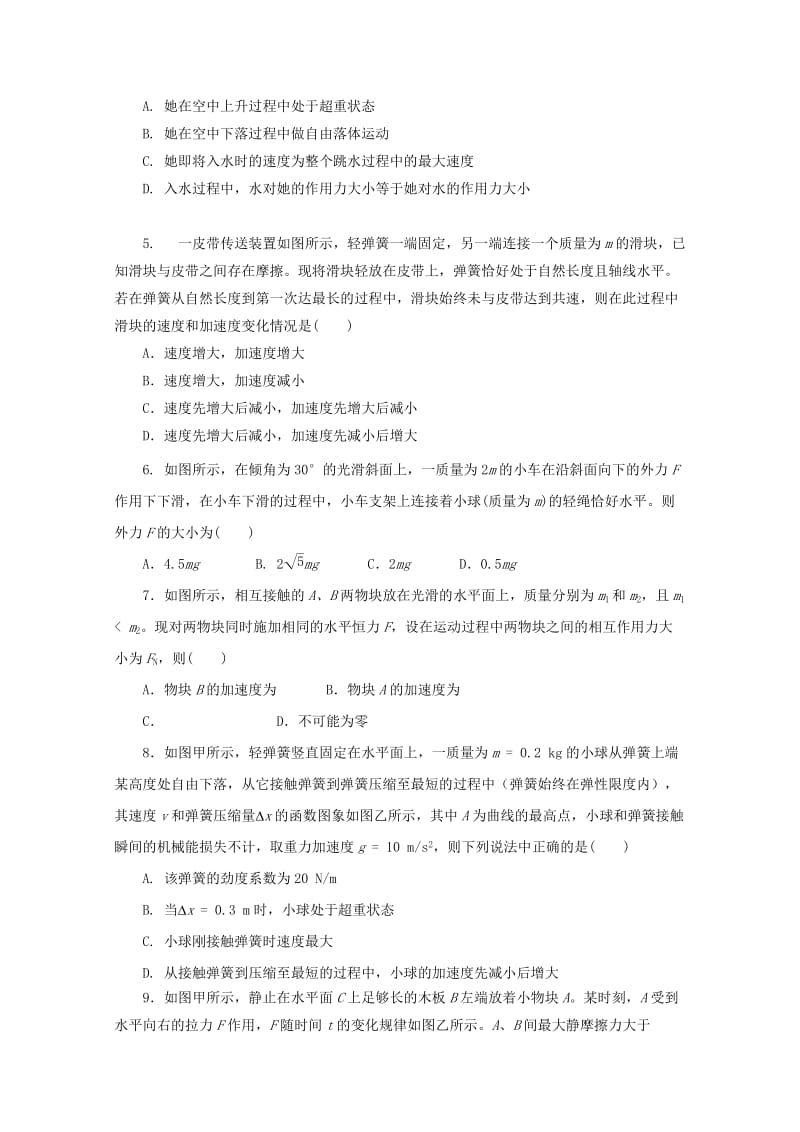 2019年高考物理一轮复习 第三单元 牛顿运动定律单元A卷.doc_第2页