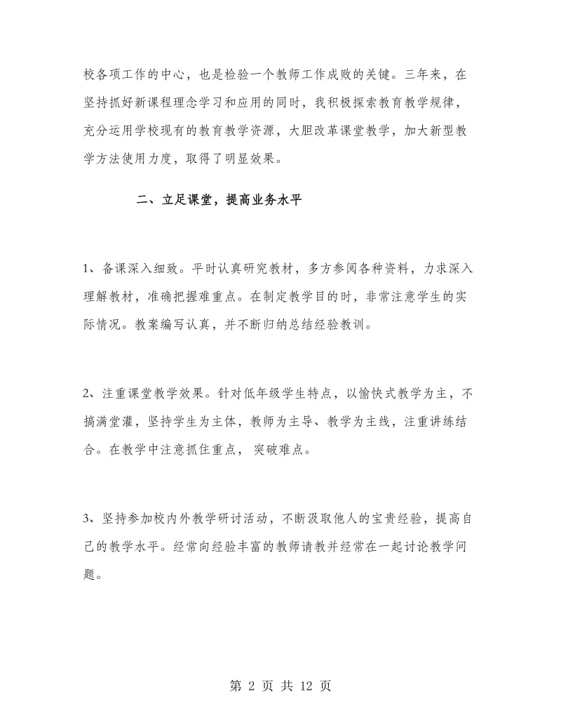 初中语文支教工作总结.doc_第2页
