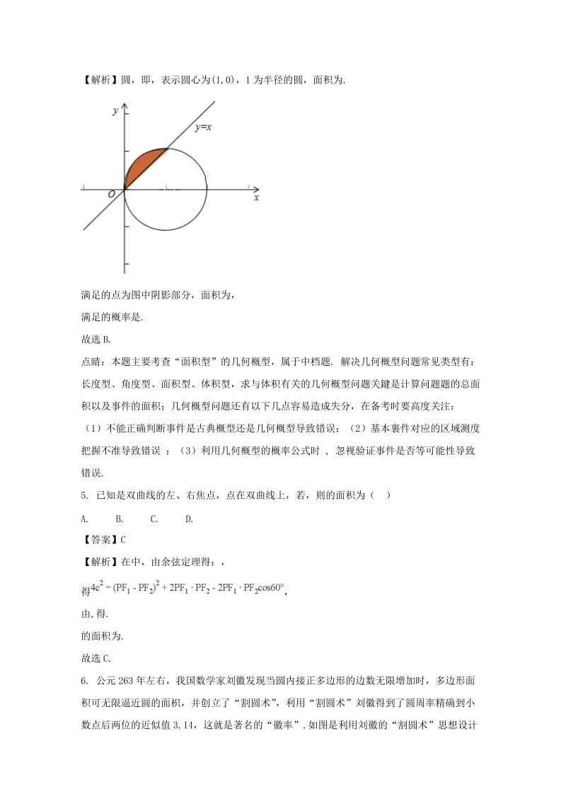 福建省南平市2018届高三数学上学期第一次综合质量检查（2月）试题 理（含解析）.doc_第2页