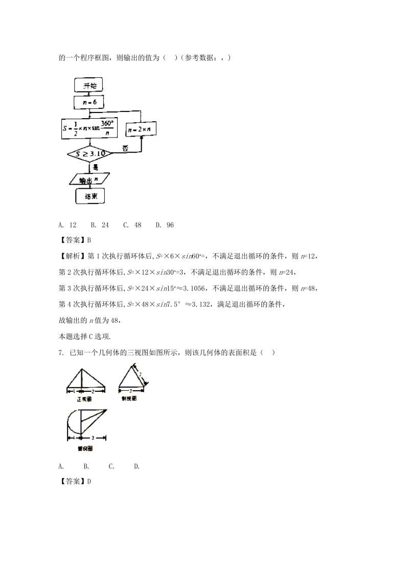 福建省南平市2018届高三数学上学期第一次综合质量检查（2月）试题 理（含解析）.doc_第3页