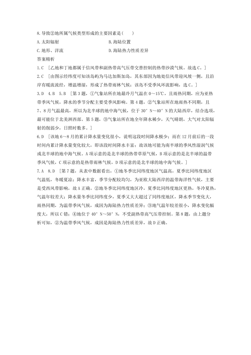 2020版高考地理一轮复习 专题二 大气与气候 高频考点19 气候成因与特征分析练习（含解析）.docx_第3页