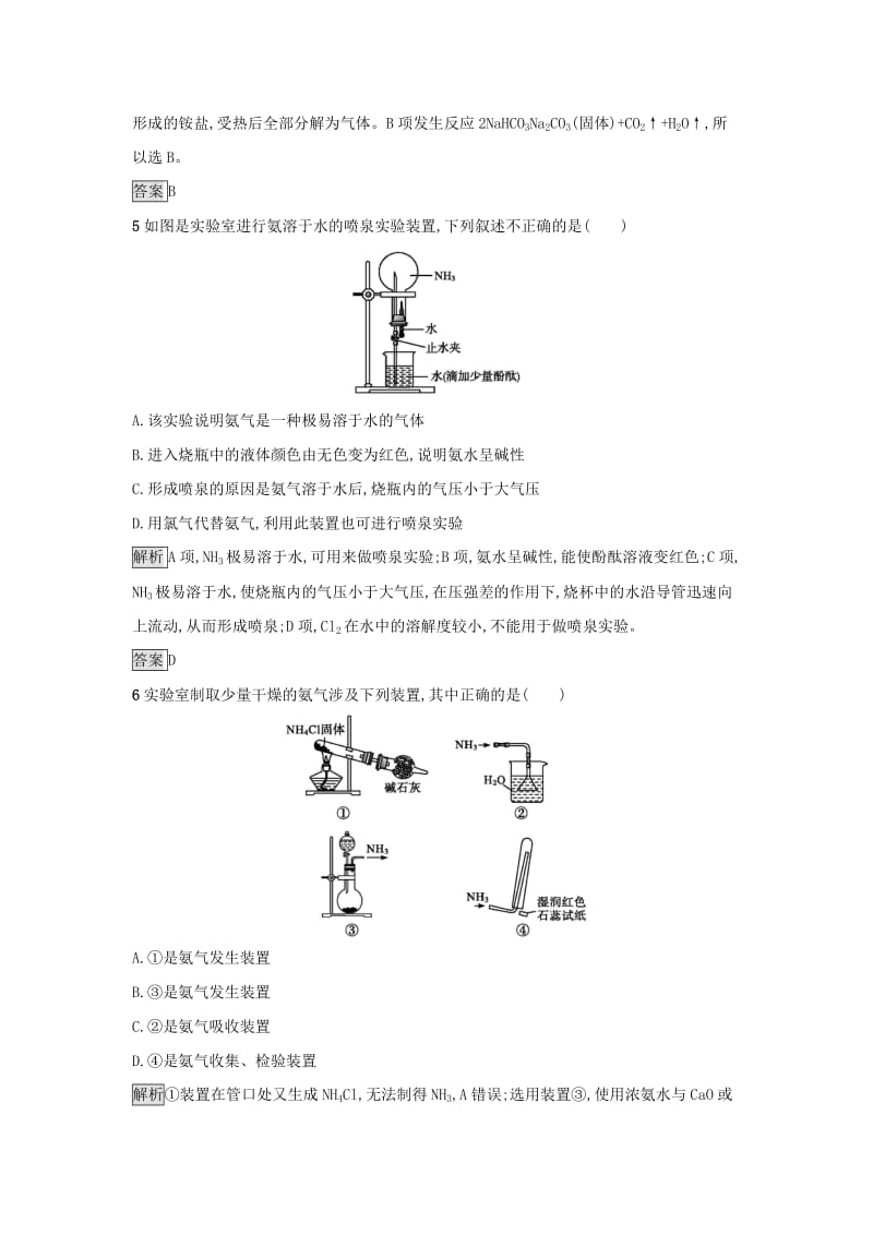 2019年高中化学第四章非金属及其化合物4.4.1氨和铵盐练习新人教版必修1 .docx_第2页