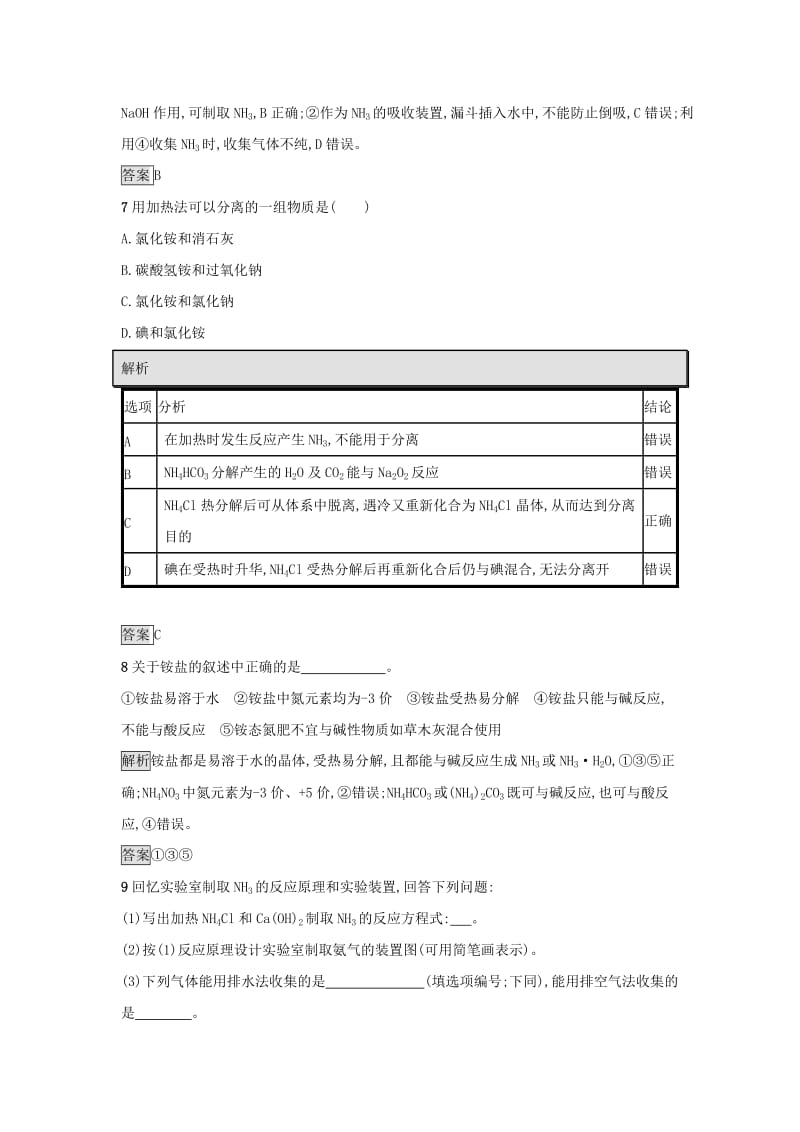 2019年高中化学第四章非金属及其化合物4.4.1氨和铵盐练习新人教版必修1 .docx_第3页