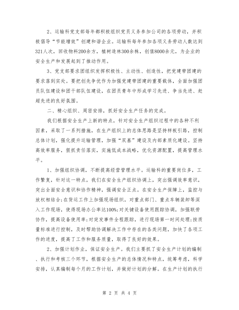 自荐先进党支部申报材料.doc_第2页