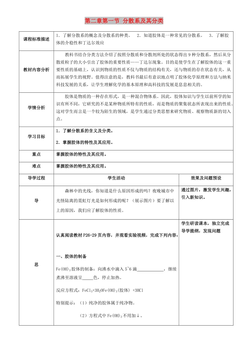 湖北省武汉市高中化学 第二章 化学物质及其变化 2.1.2 分散系及其分类教案 新人教版必修1.doc_第1页