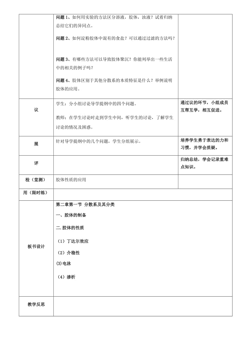 湖北省武汉市高中化学 第二章 化学物质及其变化 2.1.2 分散系及其分类教案 新人教版必修1.doc_第3页