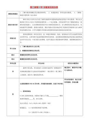 湖北省武漢市高中化學 第二章 化學物質(zhì)及其變化 2.1.2 分散系及其分類教案 新人教版必修1.doc