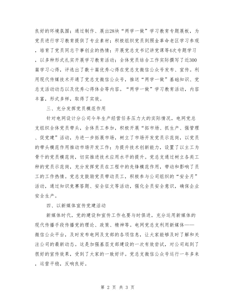 电网设计分公司党总支先进事迹材料.doc_第2页