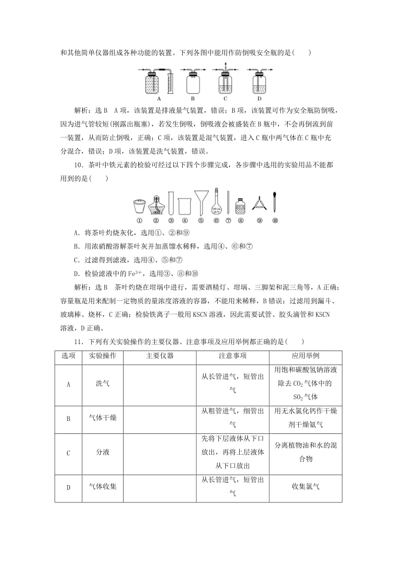 （新课改省份专版）2020高考化学一轮复习 跟踪检测（五十九）实验基础（1）实验器材“样样能”.doc_第3页