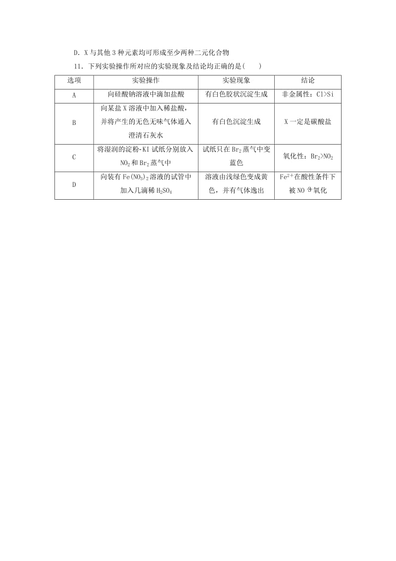 2019高考化学大二轮复习 模拟试题精编（五）.doc_第2页