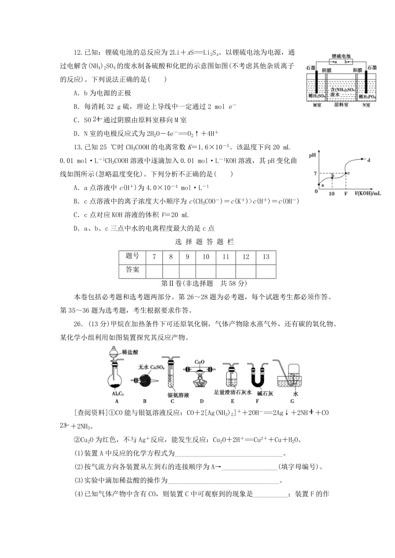 2019高考化学大二轮复习 模拟试题精编（五）.doc_第3页