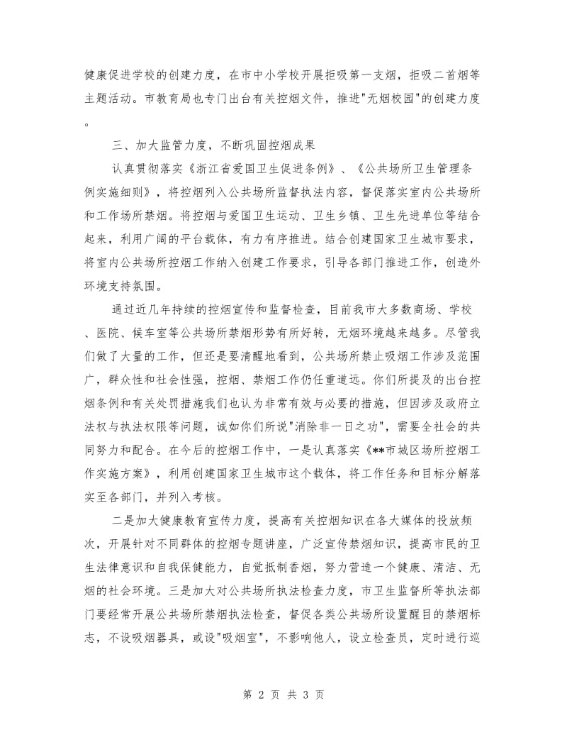 禁烟工作情况汇报.doc_第2页