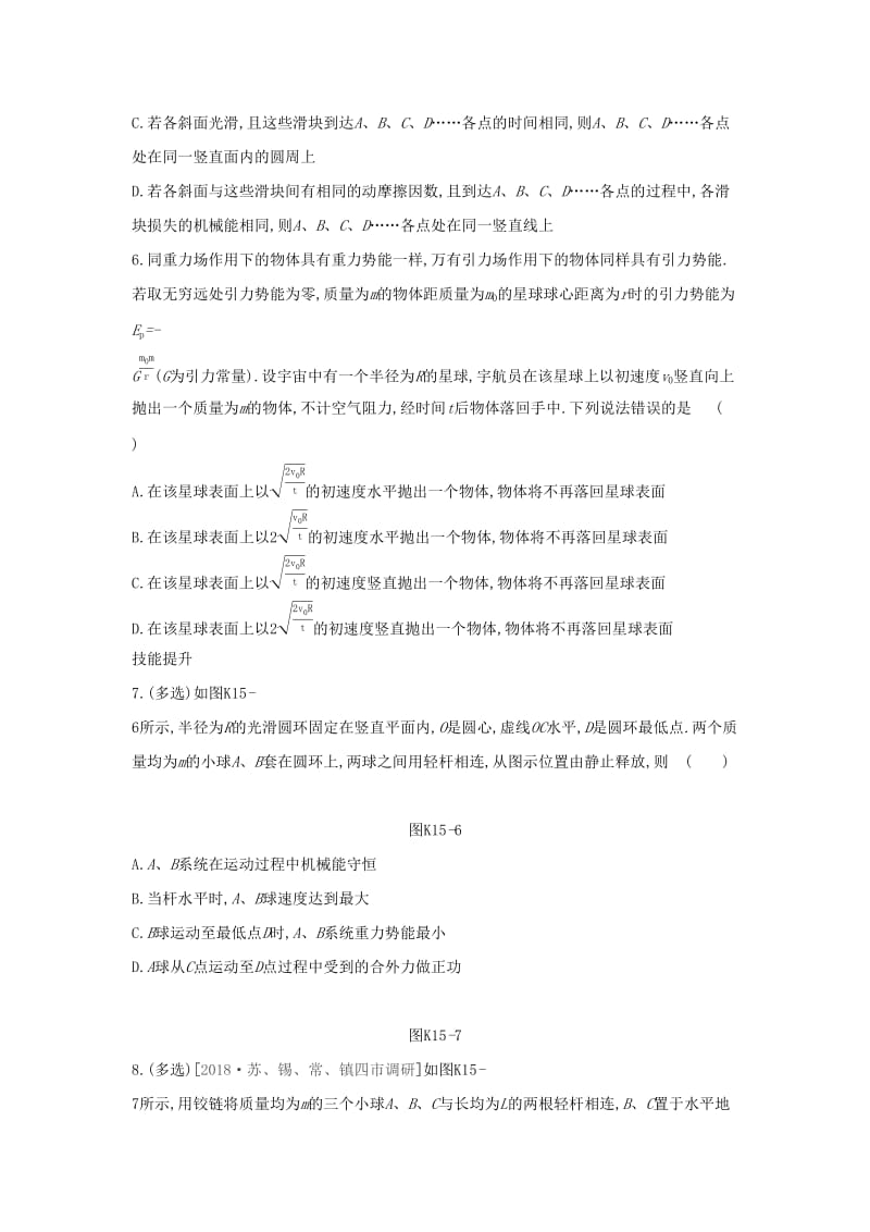 2020高考物理大一轮复习课时作业15机械能守恒定律及其应用无答案新人教版.docx_第3页