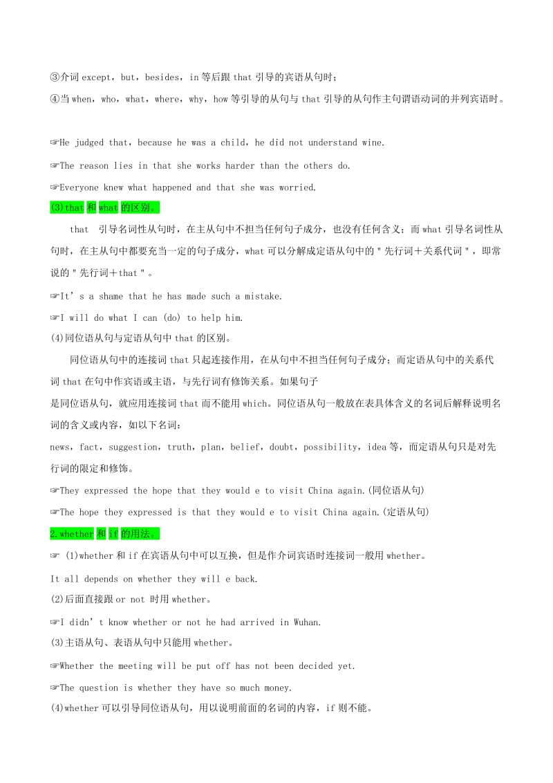 2019年高考英语 考点一遍过 考点25 名词性从句（含解析）.doc_第2页