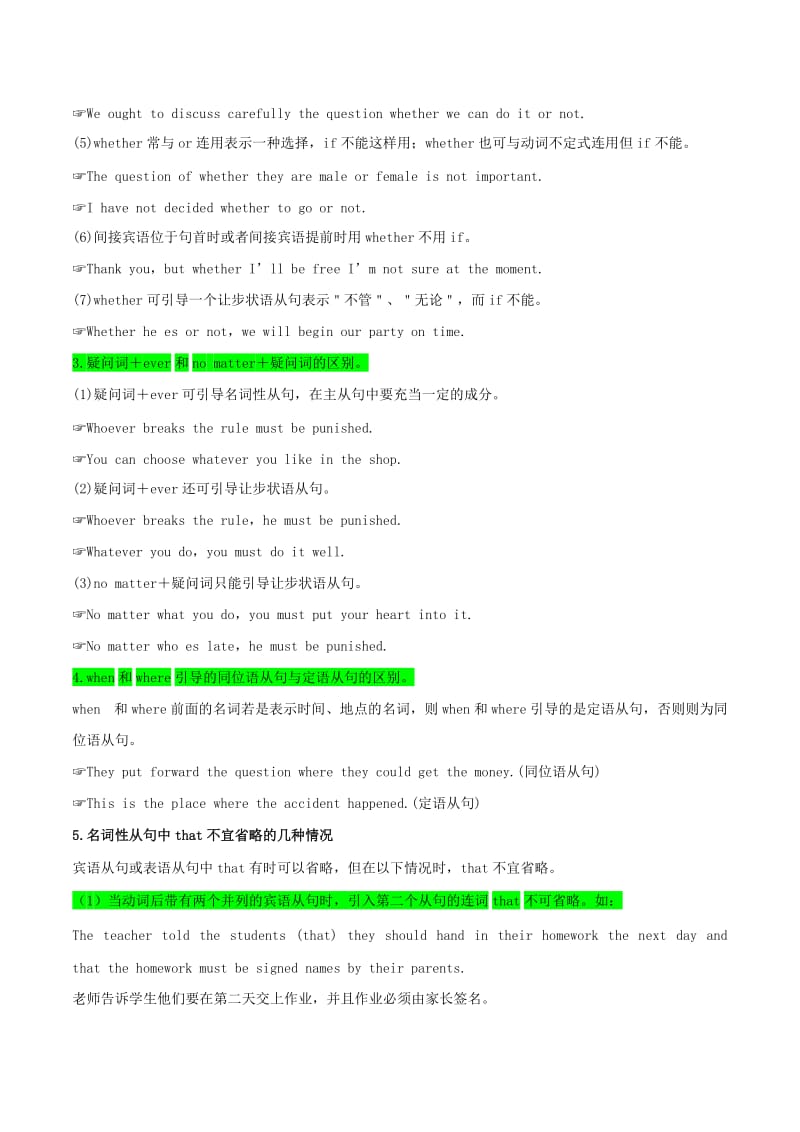 2019年高考英语 考点一遍过 考点25 名词性从句（含解析）.doc_第3页