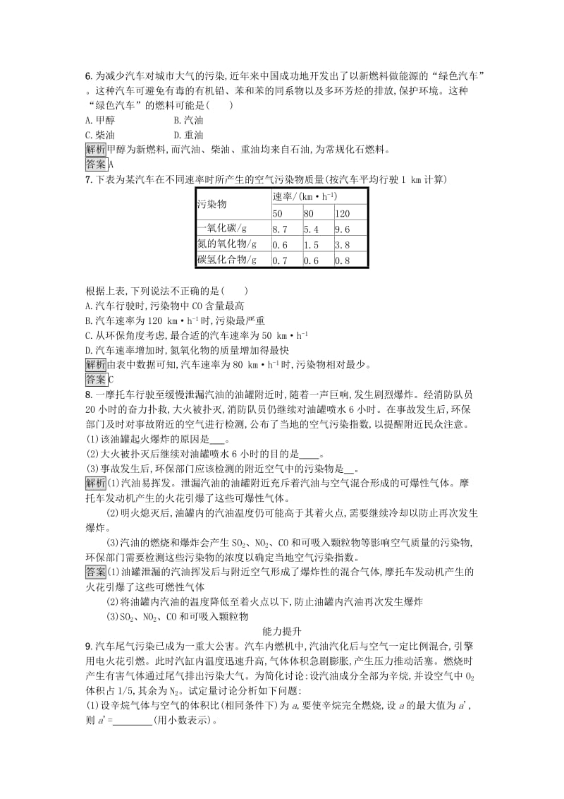 2018-2019学年高中化学 主题3 合理利用化学能源 课时训练10 汽车燃料清洁化 鲁科版选修1 .docx_第2页