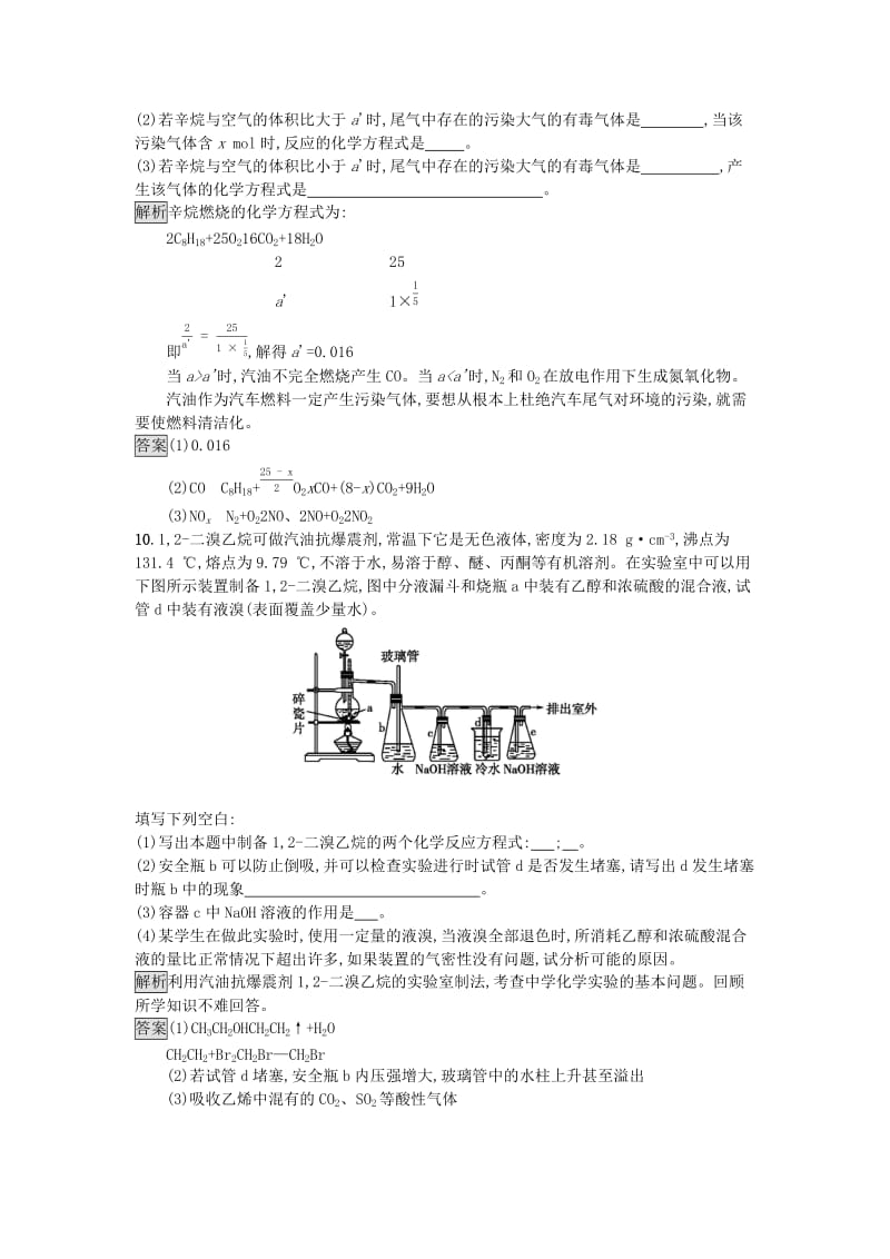 2018-2019学年高中化学 主题3 合理利用化学能源 课时训练10 汽车燃料清洁化 鲁科版选修1 .docx_第3页