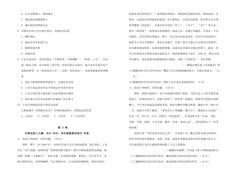 2019高中历史 第四单元 王安石变法单元测试（一）新人教版选修1 .doc_第2页