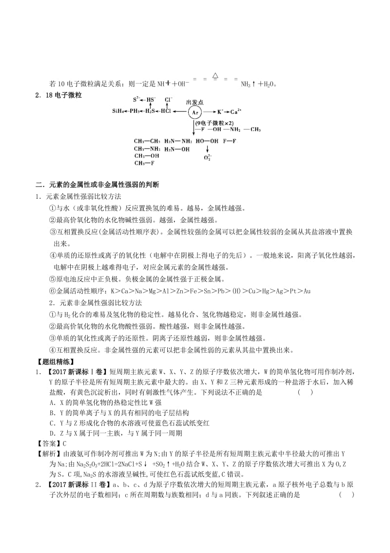 湖南省永州市2019年高考化学二轮复习 课时12 元素推断学案.docx_第3页