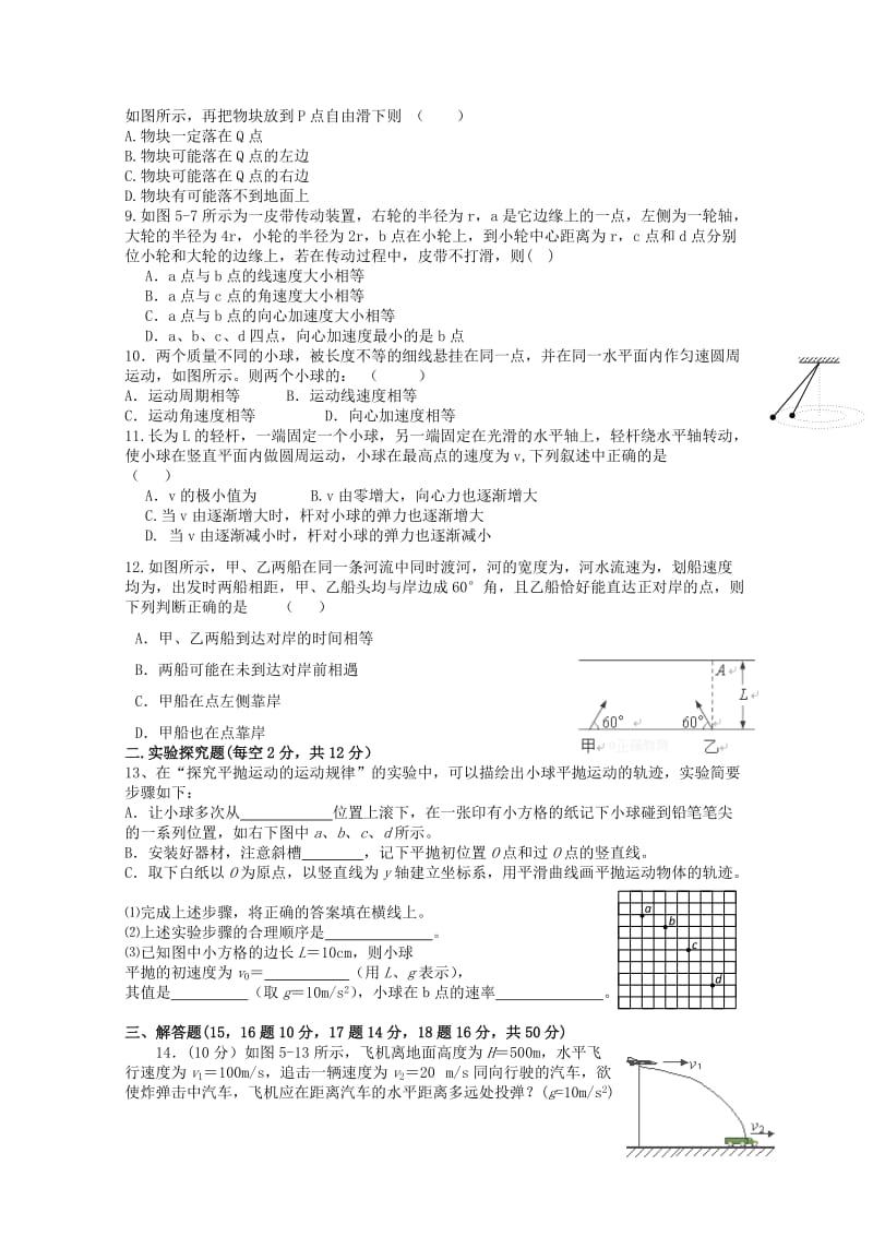 2019版高一物理下学期4月月考试题.doc_第2页