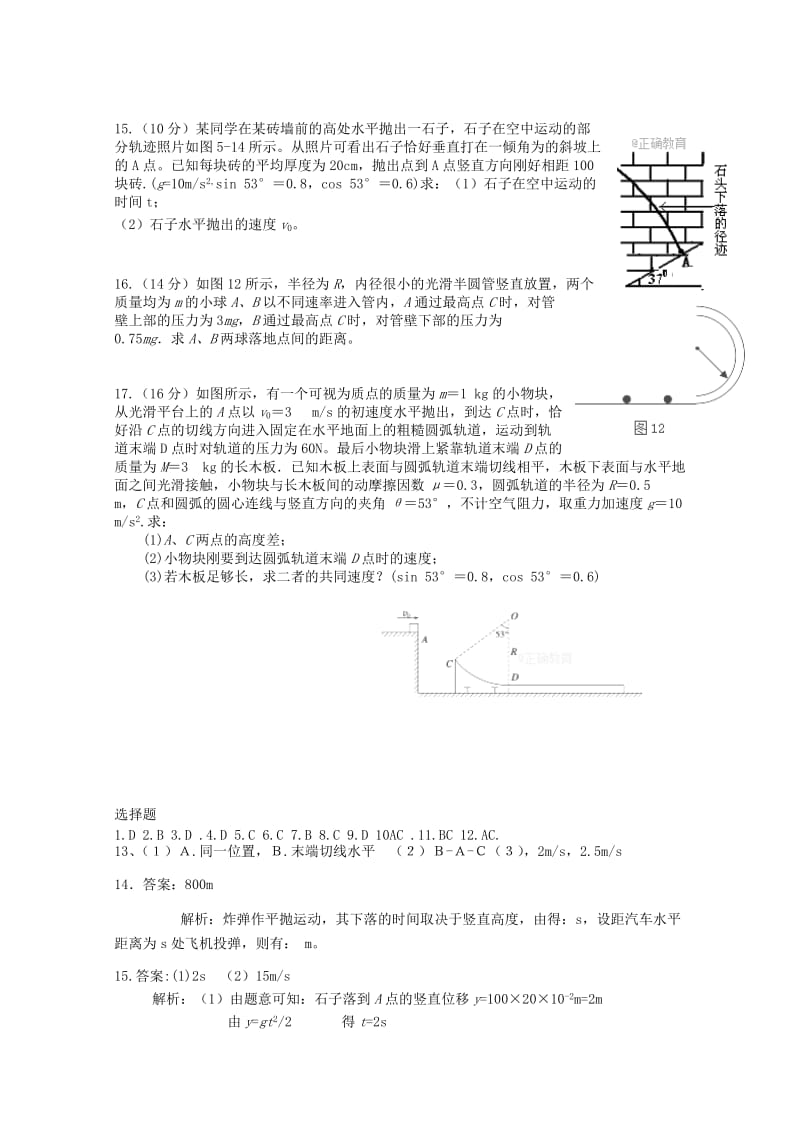 2019版高一物理下学期4月月考试题.doc_第3页