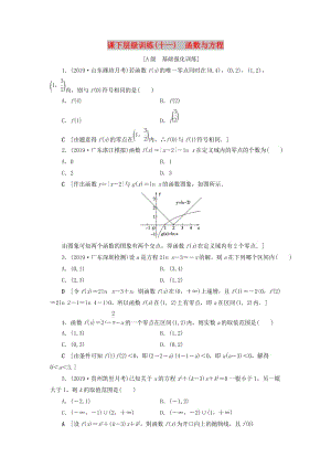 2020高考數(shù)學(xué)大一輪復(fù)習(xí) 第二章 函數(shù)、導(dǎo)數(shù)及其應(yīng)用 課下層級(jí)訓(xùn)練11 函數(shù)與方程（含解析）文 新人教A版.doc