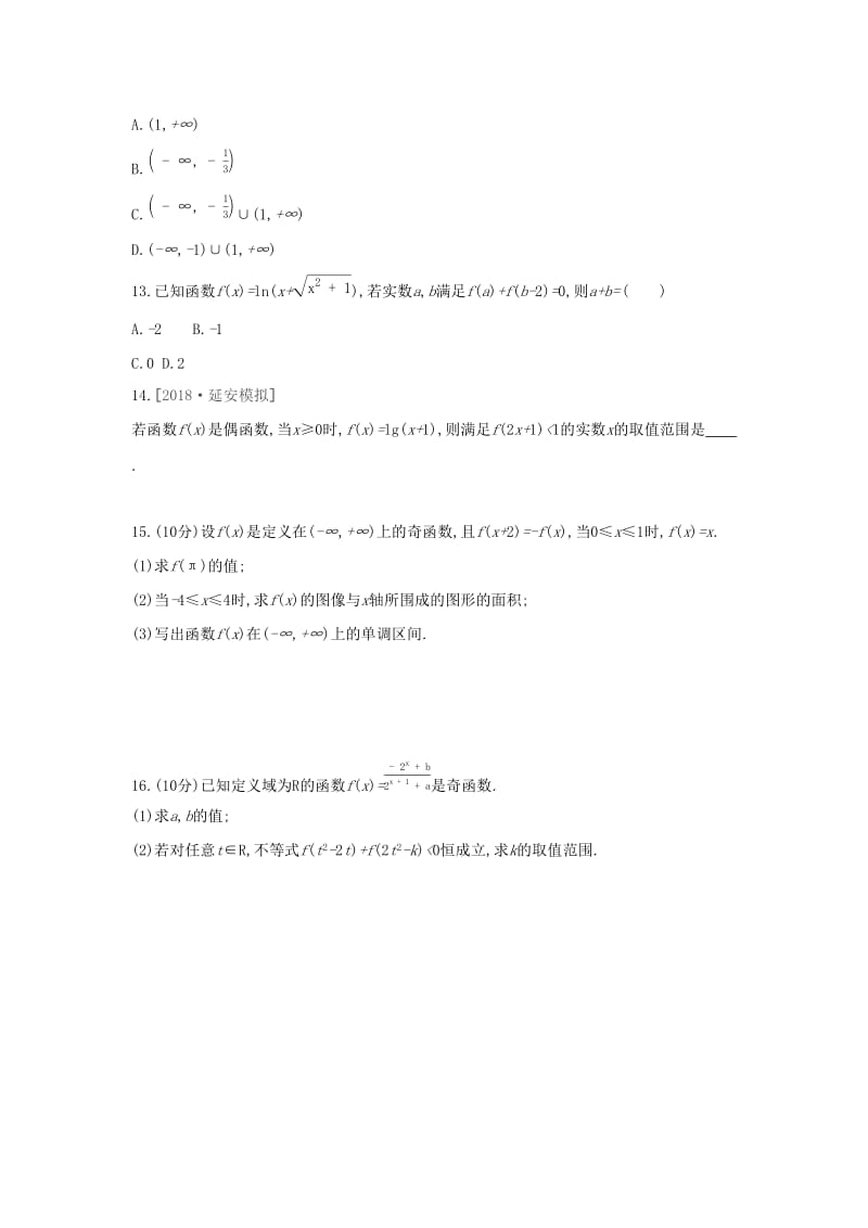 （通用版）2020版高考数学大一轮复习 课时作业6 函数的奇偶性与周期性 理 新人教A版.docx_第3页