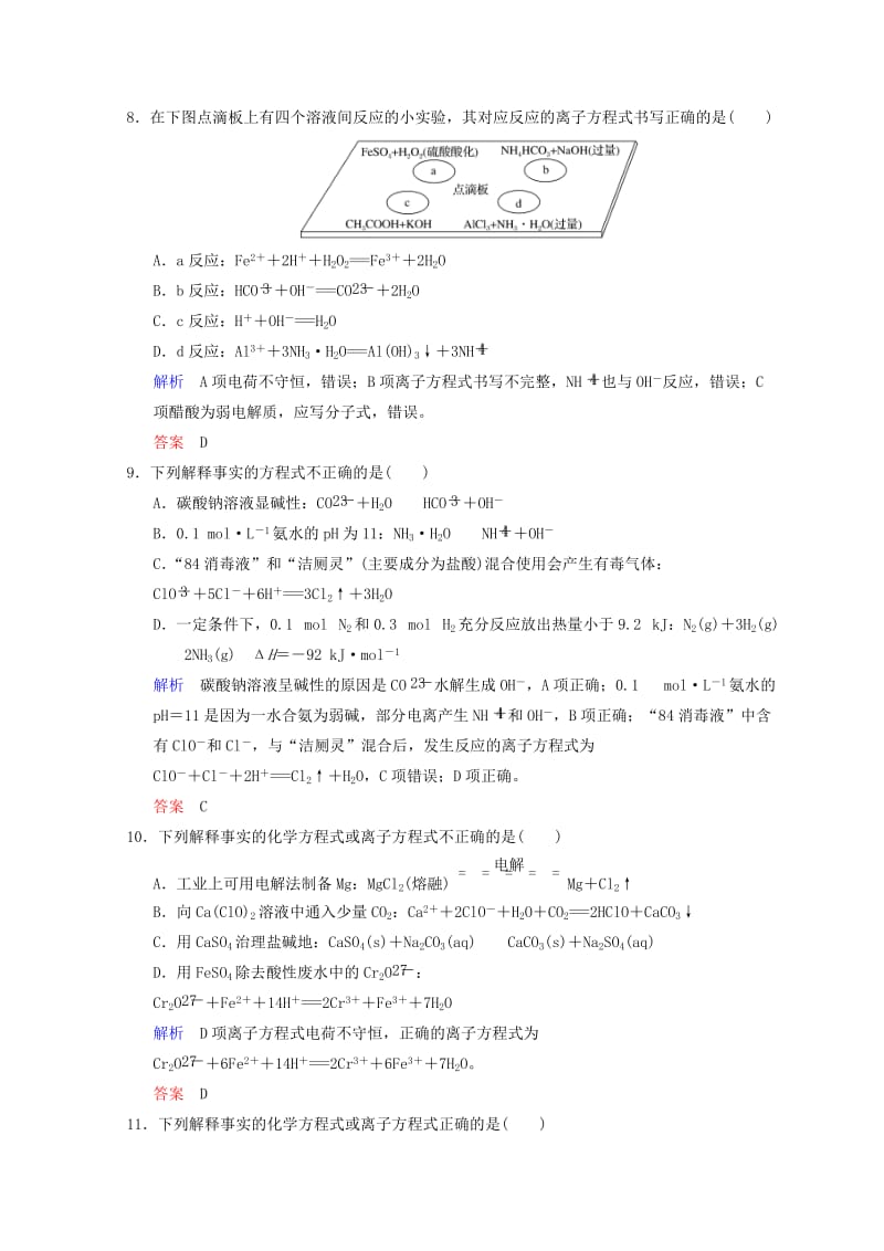 2019年高考化学一轮综合复习 第2章 化学物质及其变化 课时2 电解质 离子反应练习.doc_第3页