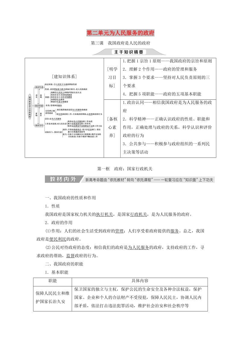 通用版2020高考政治新创新一轮复习必修二第二单元第三课我国政府是人民的政府讲义.doc_第1页