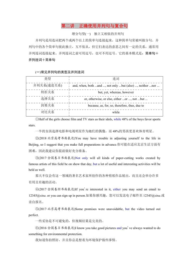 2020高考英语新创新一轮复习 写作 第一编 第二讲 正确使用并列句与复合句学案（含解析）北师大版.doc_第1页