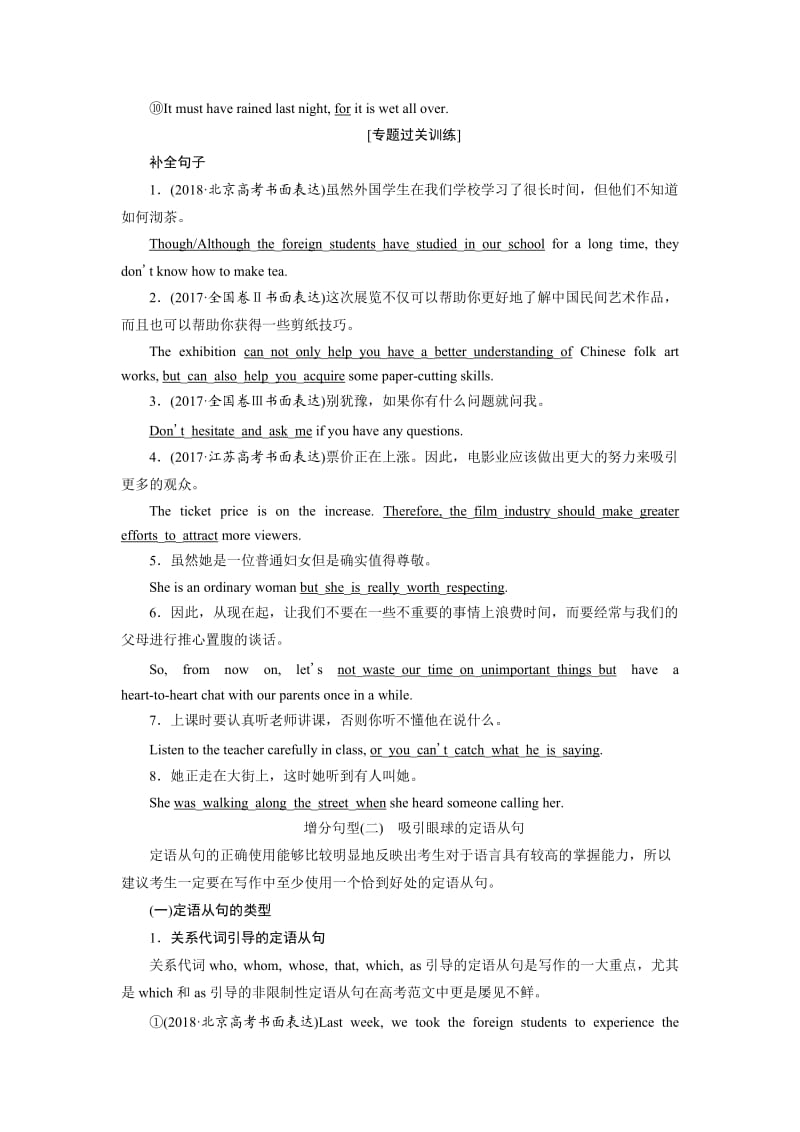 2020高考英语新创新一轮复习 写作 第一编 第二讲 正确使用并列句与复合句学案（含解析）北师大版.doc_第3页