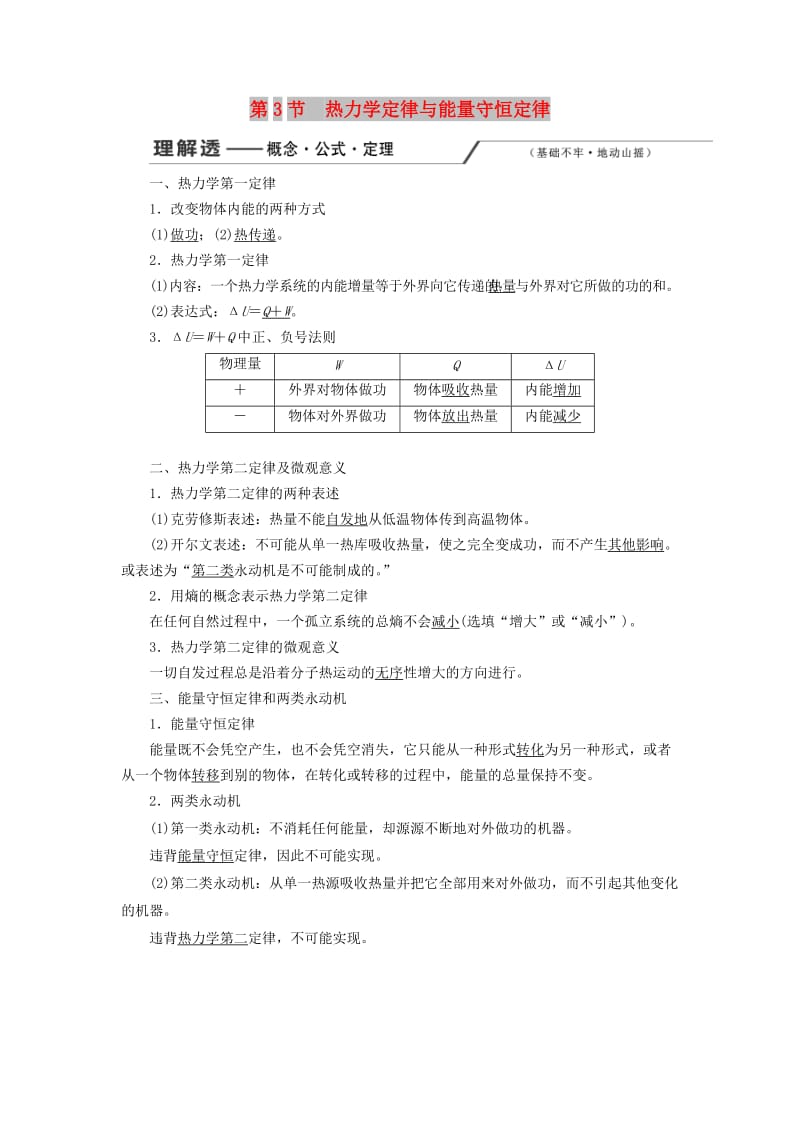 （新课改省份专用）2020版高考物理一轮复习 第十二章 第3节 热力学定律与能量守恒定律学案（含解析）.doc_第1页