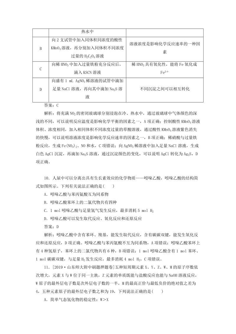 2020高考化学刷题押题卷（一）押题创新卷（含解析）.doc_第2页